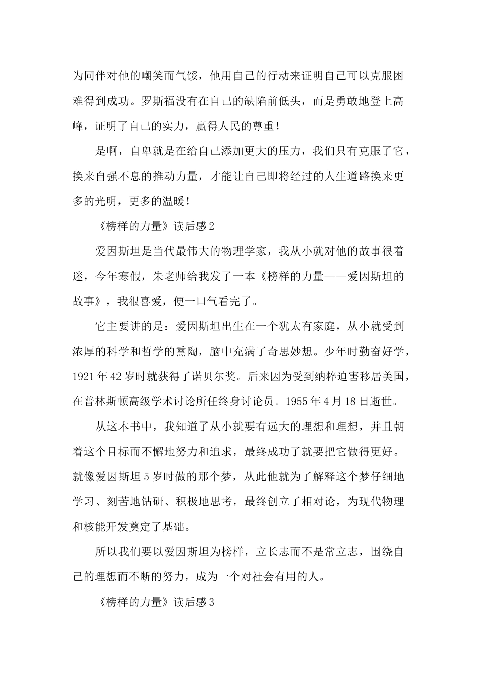 《榜样的力量》读后感范文_第2页