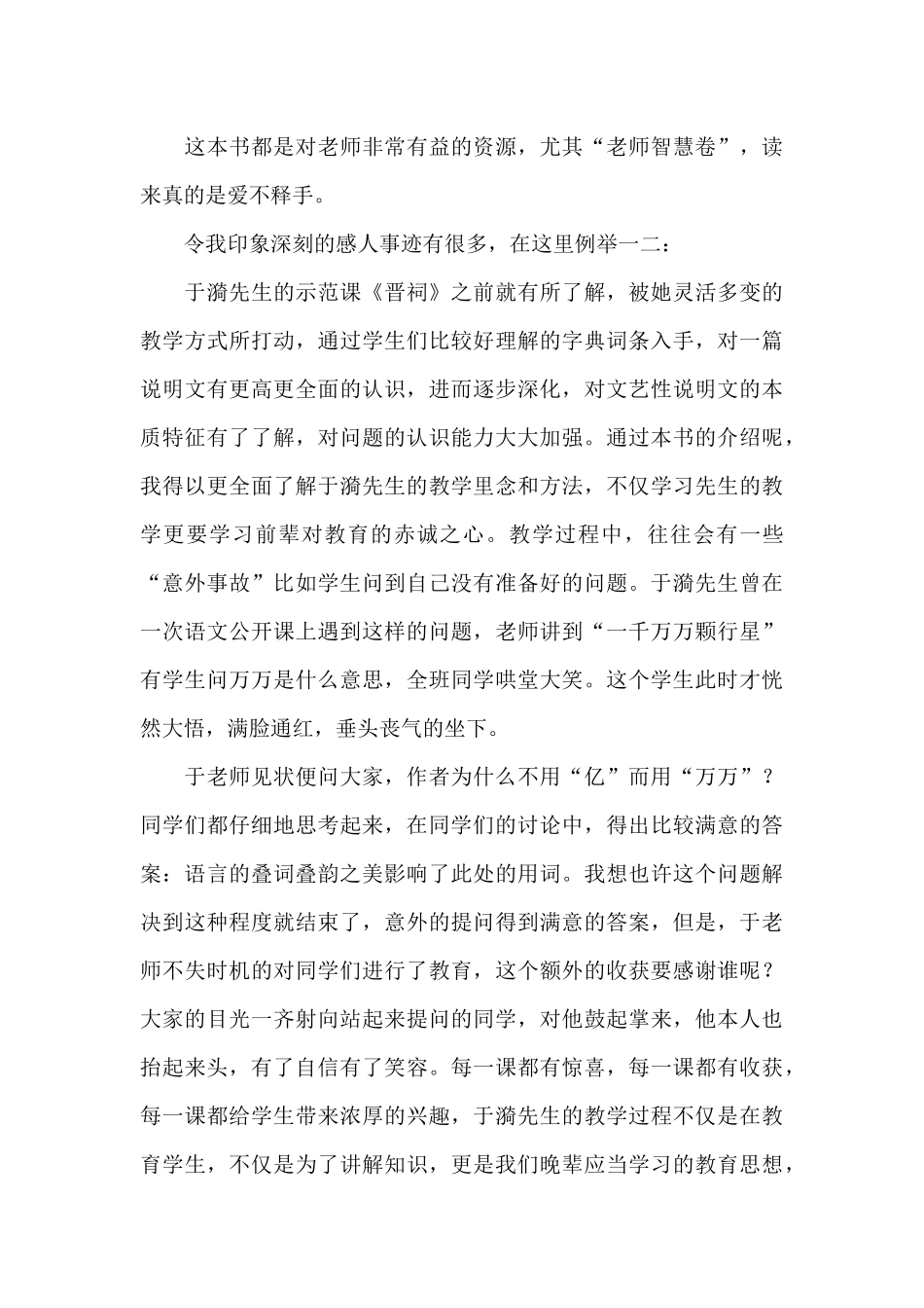 《榜样的力量》读后感范文_第3页