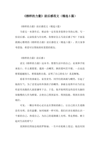 《榜样的力量》读后感范文