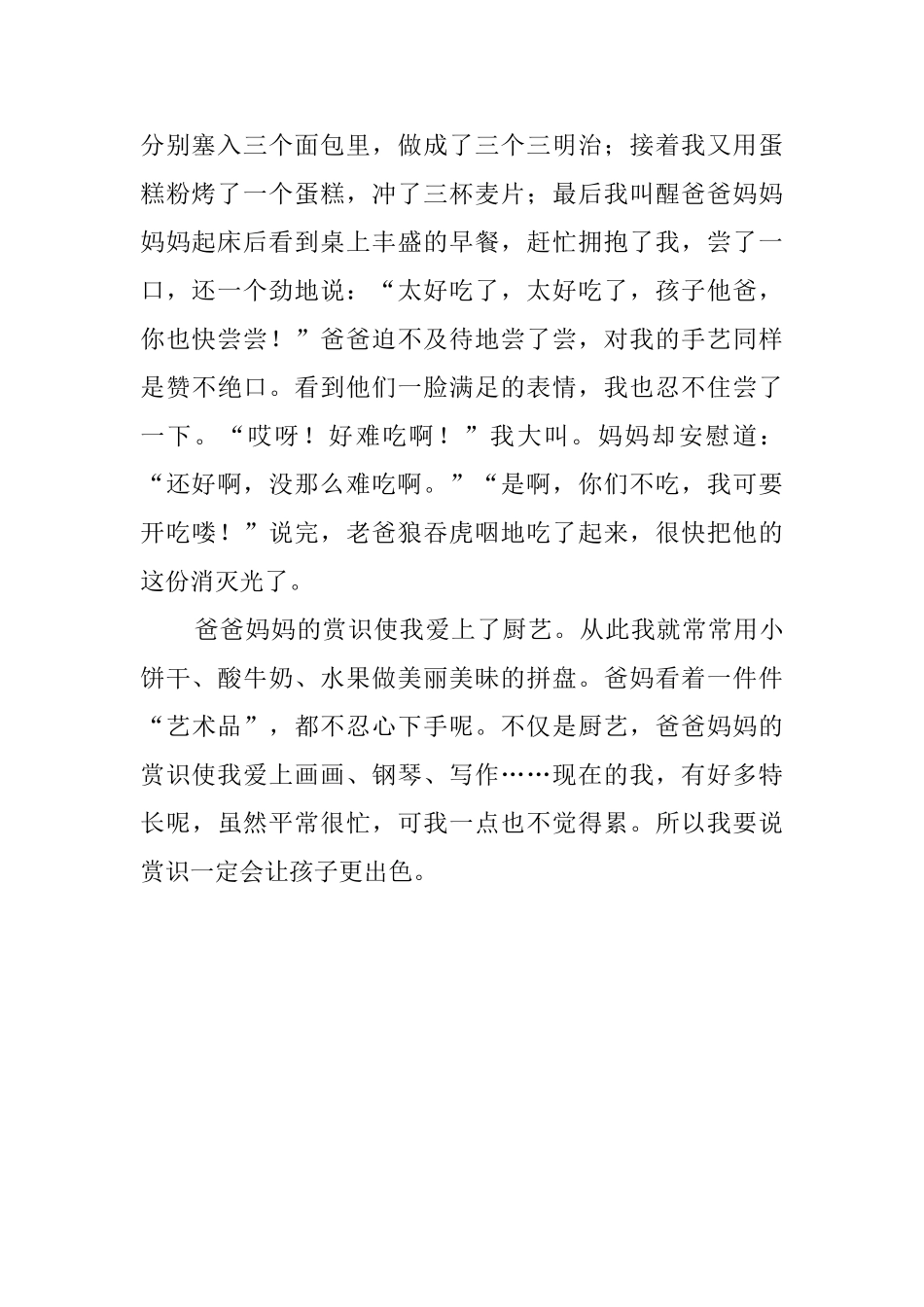 《欣赏你的孩子》读后感600字_第2页