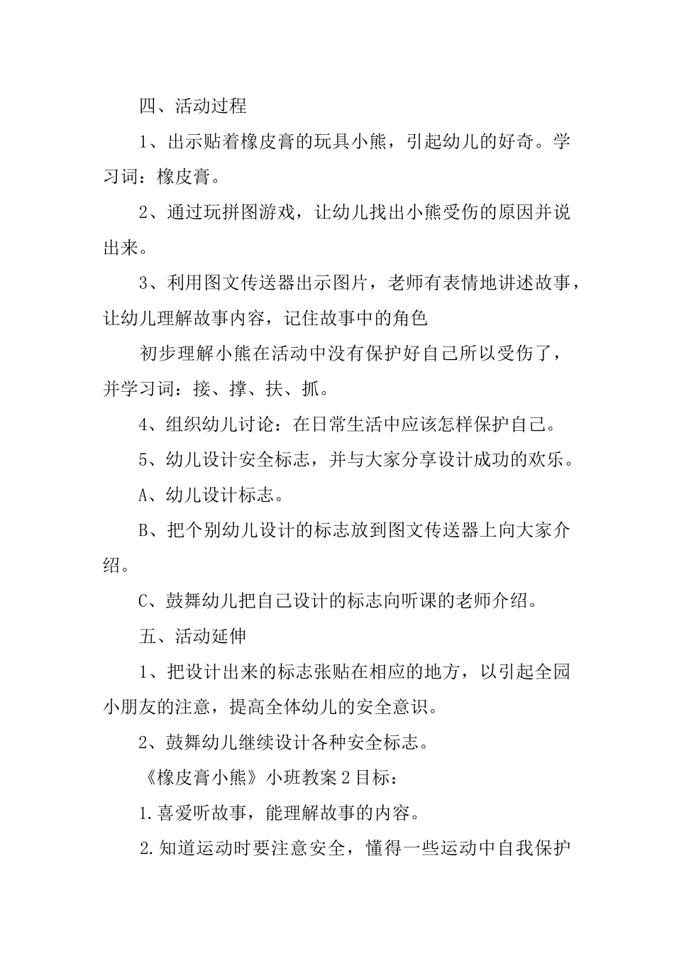 《橡皮膏小熊》小班教案_第2页