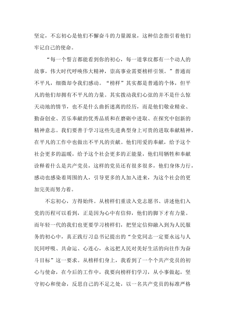 《榜样4》观后感心得体会精选5篇范文_第2页