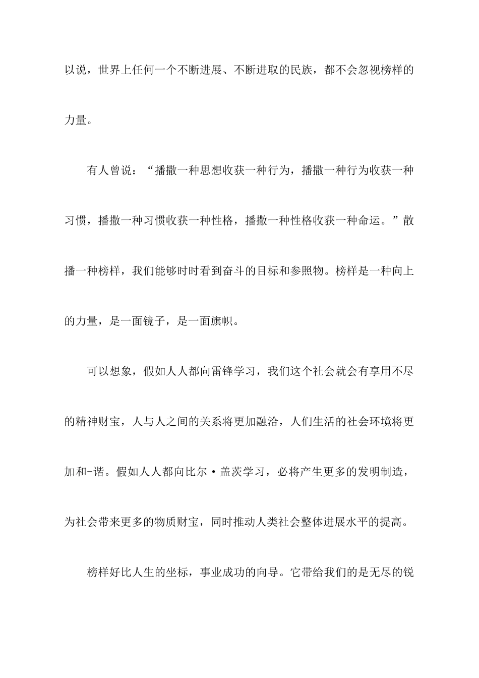 《榜样的力量》演讲稿_第2页