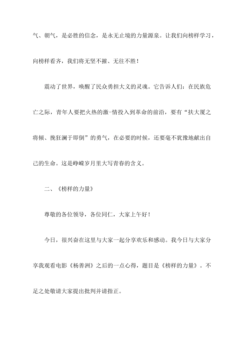 《榜样的力量》演讲稿_第3页