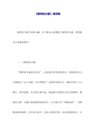 《榜样的力量》演讲稿