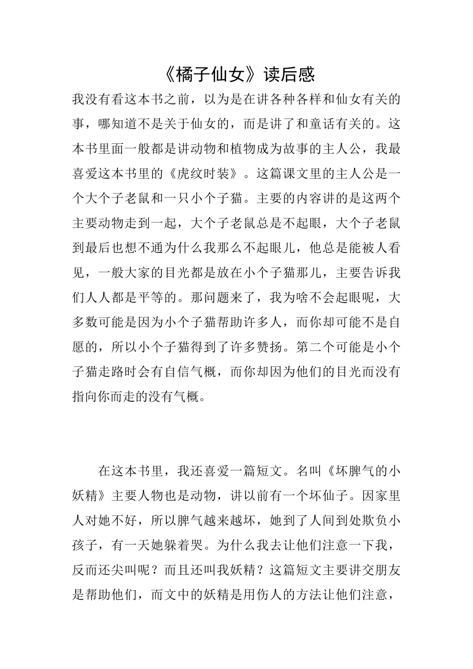 《橘子仙女》读后感_第1页