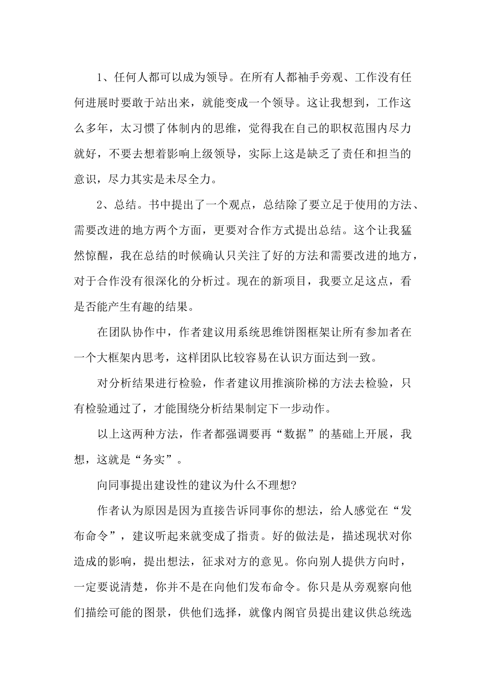 《横向领导力》读后感范文_第2页