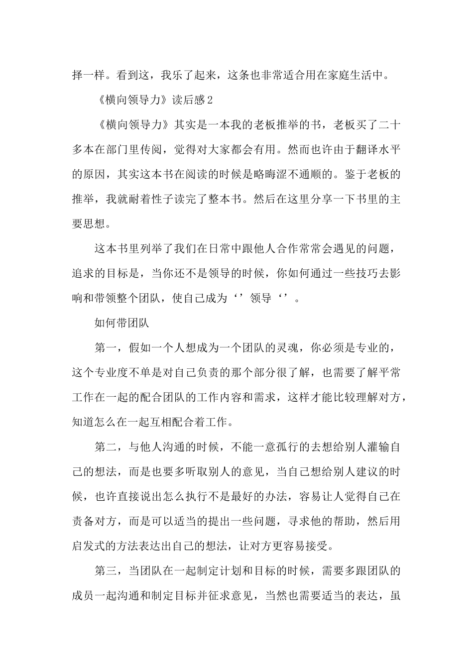 《横向领导力》读后感范文_第3页