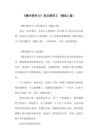 《横向领导力》读后感范文