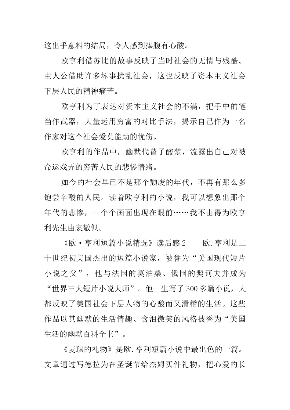 《欧·亨利短篇小说精选》读后感_第2页