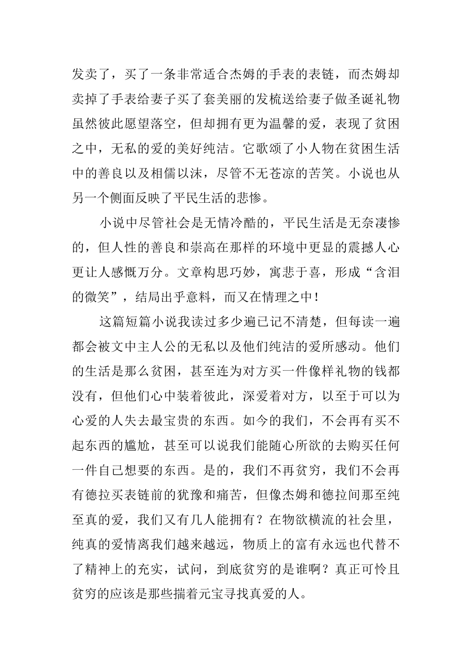 《欧·亨利短篇小说精选》读后感_第3页