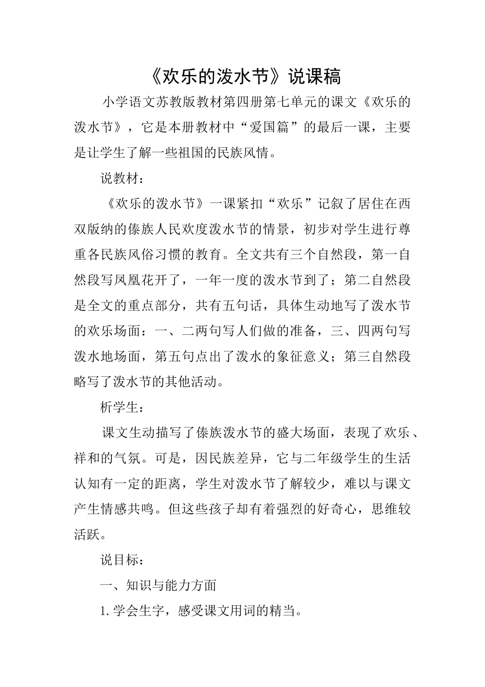 《欢乐的泼水节》说课稿_第1页