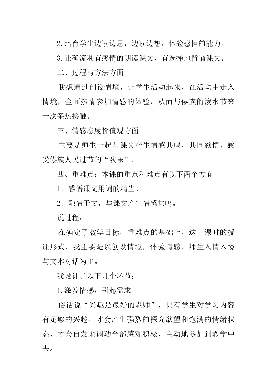 《欢乐的泼水节》说课稿_第2页