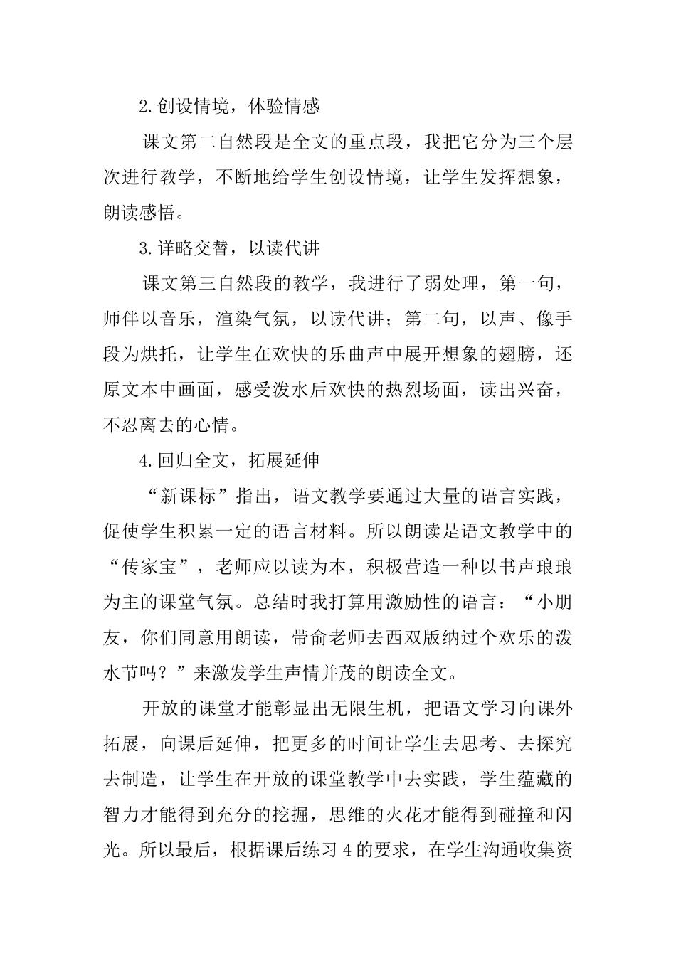 《欢乐的泼水节》说课稿_第3页