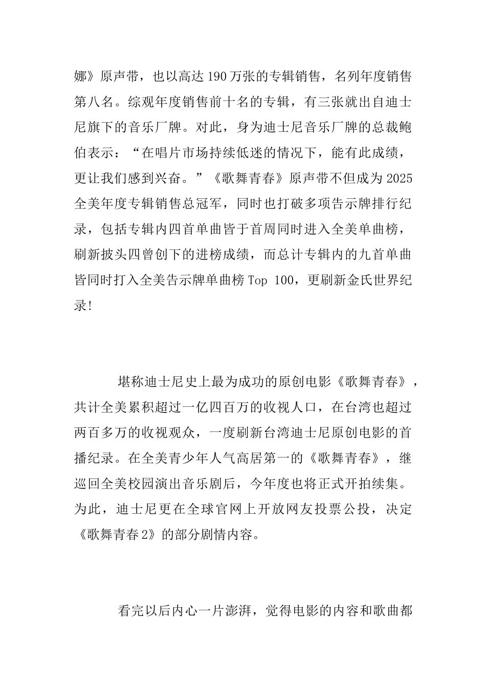 《歌舞青春》六年级学生观后感1000字心得_第2页