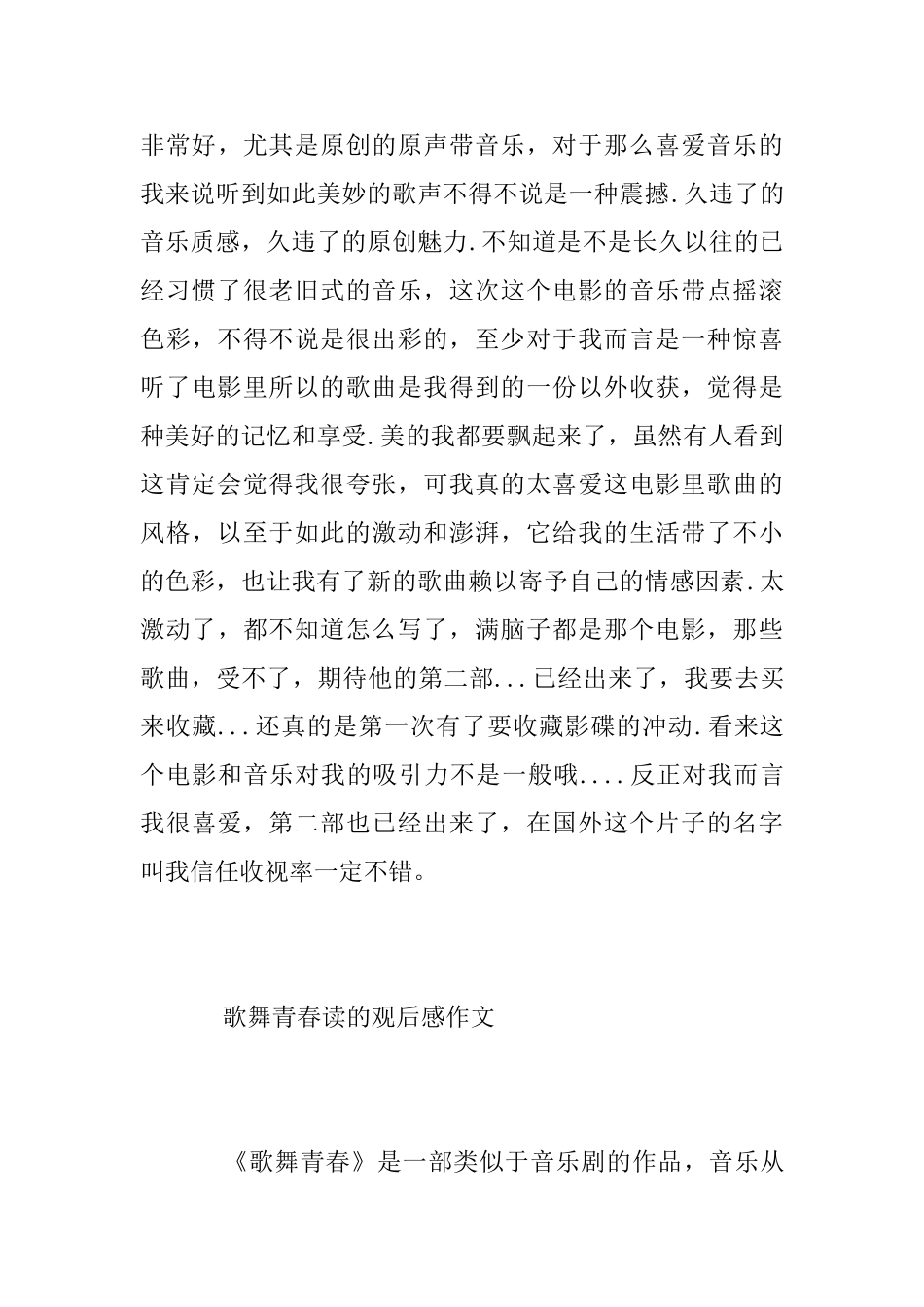 《歌舞青春》六年级学生观后感1000字心得_第3页