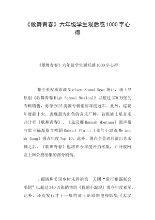 《歌舞青春》六年级学生观后感1000字心得