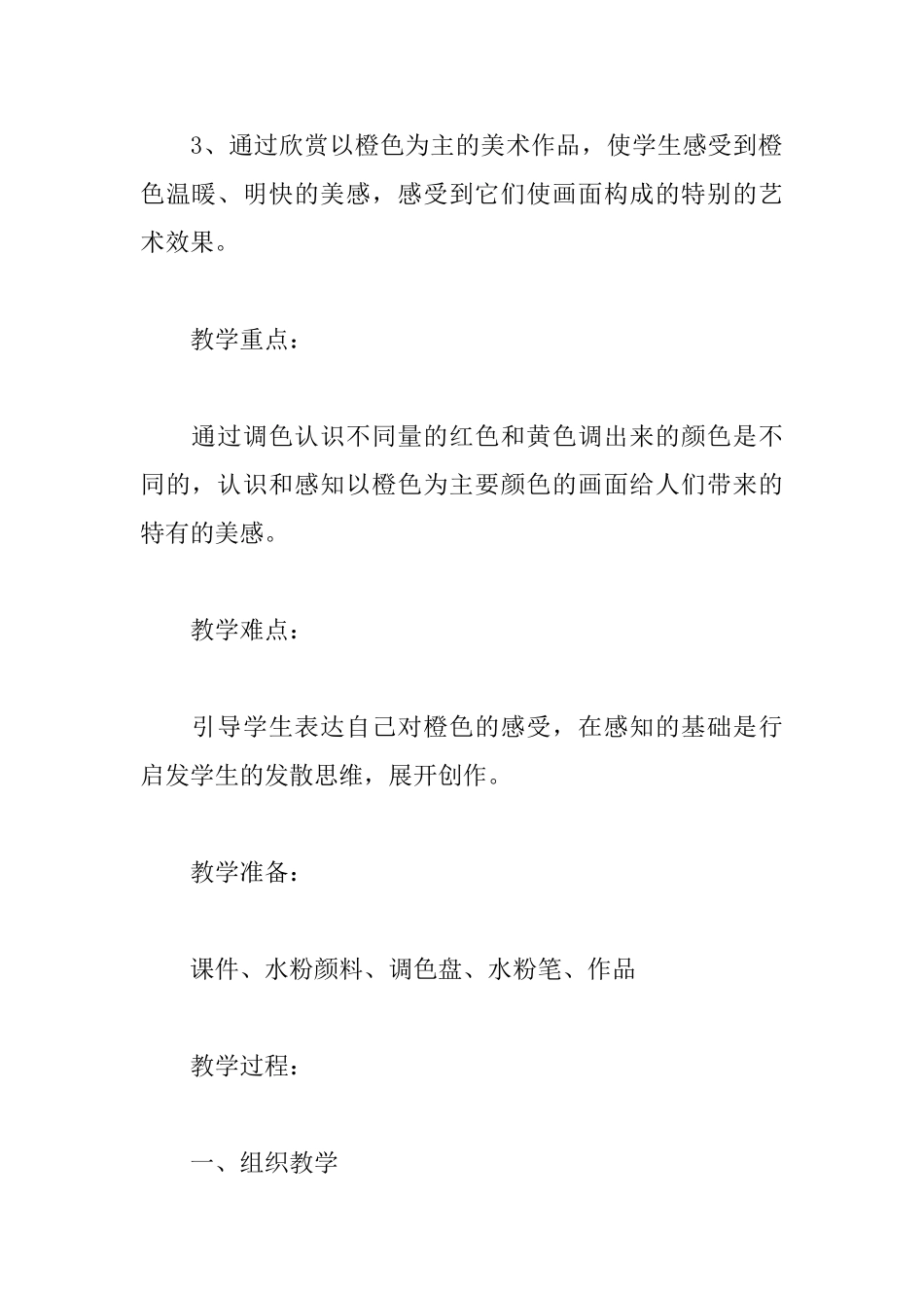 《橙色的画》教学设计_第2页