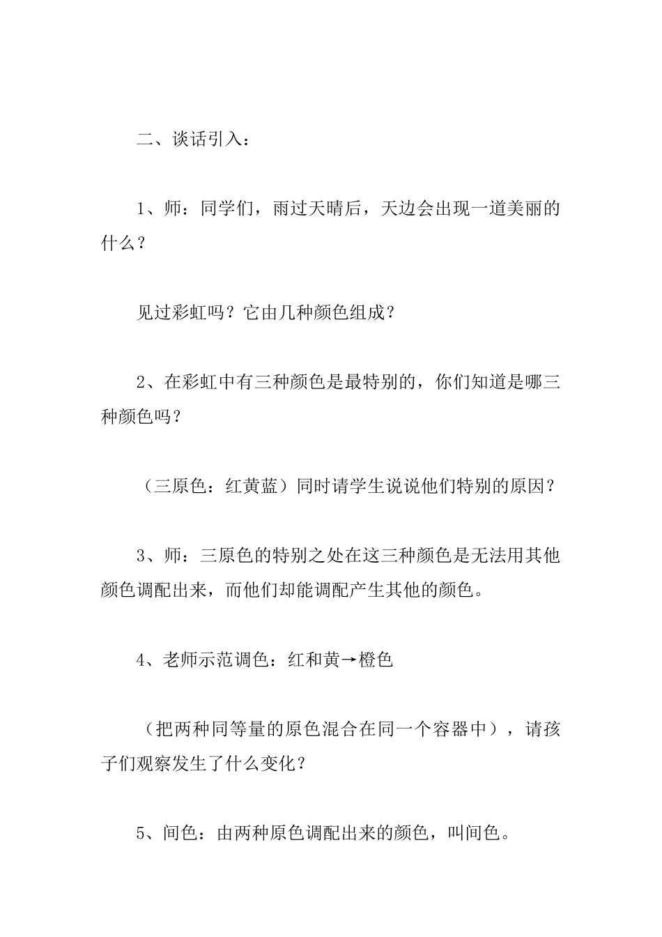 《橙色的画》教学设计_第3页