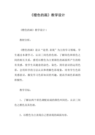 《橙色的画》教学设计