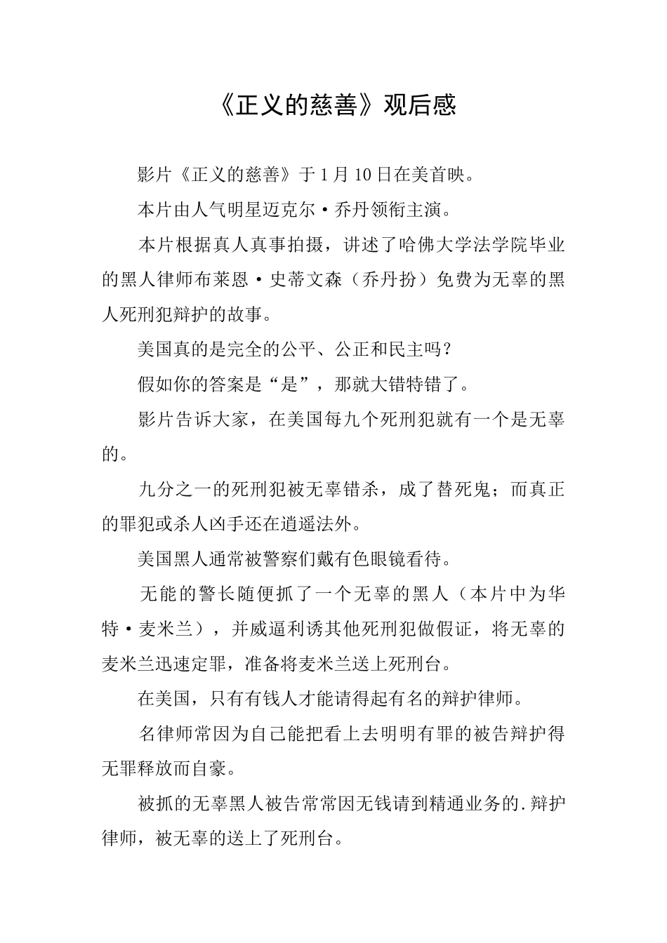 《正义的慈悲》观后感_第1页