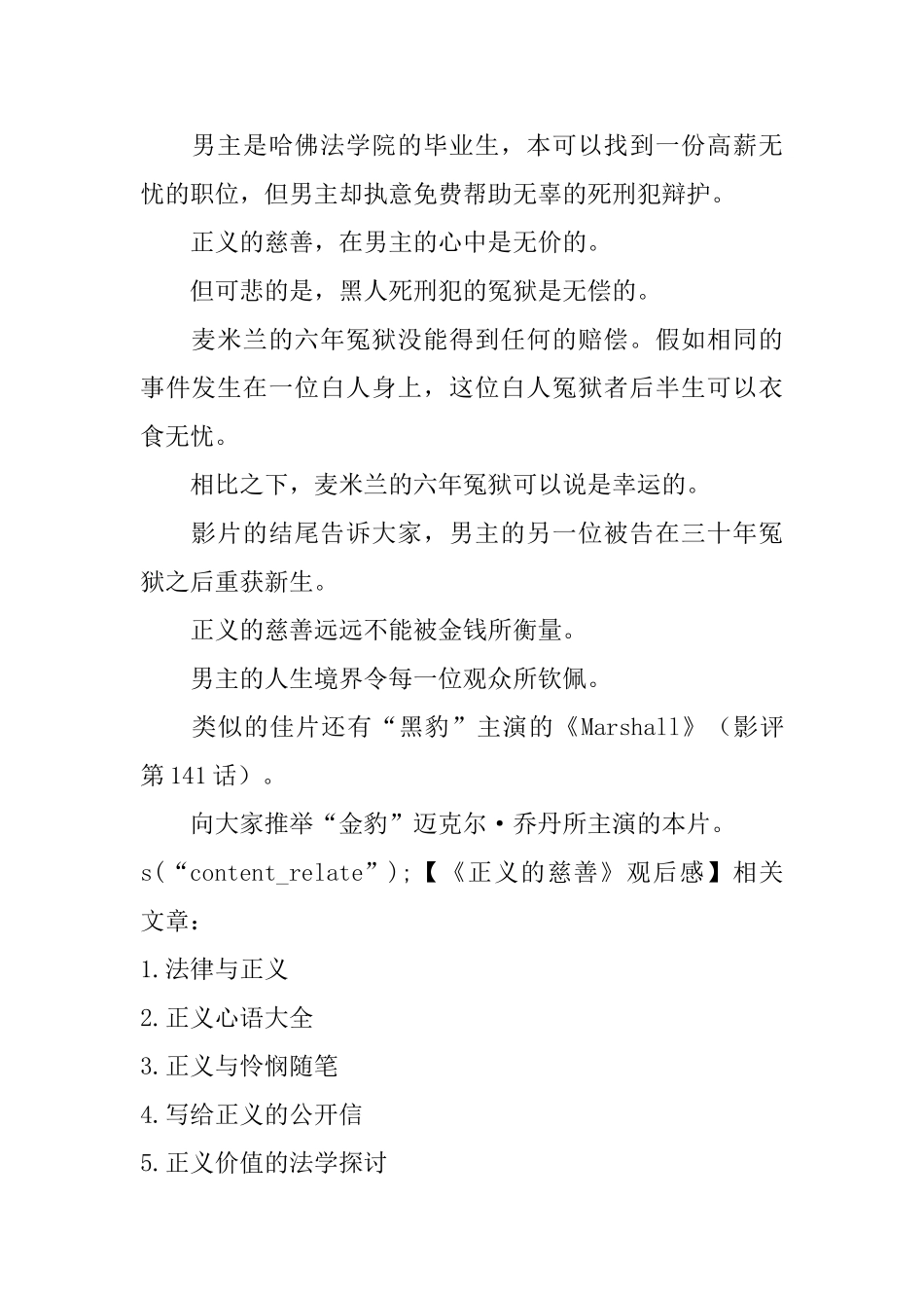 《正义的慈悲》观后感_第2页