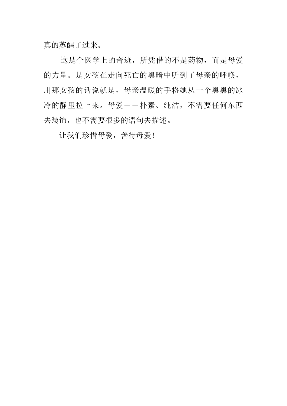 《母爱的力量》读后感_第2页