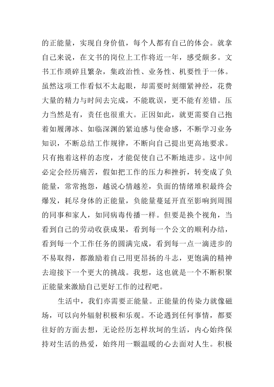 《正能量》读书心得范文_第2页