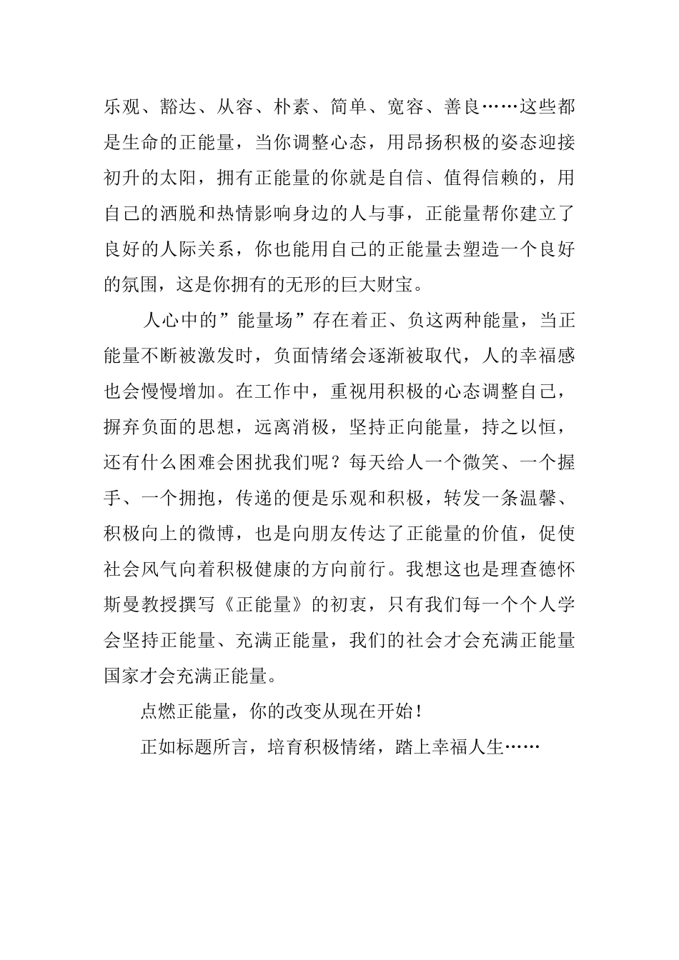 《正能量》读书心得范文_第3页