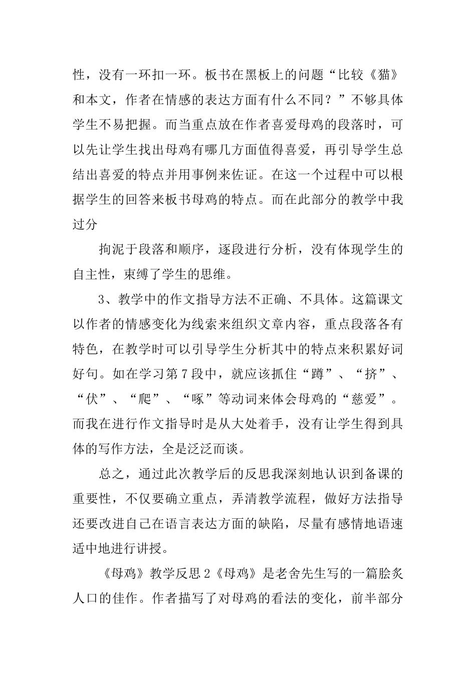 《母鸡》教学反思_第2页
