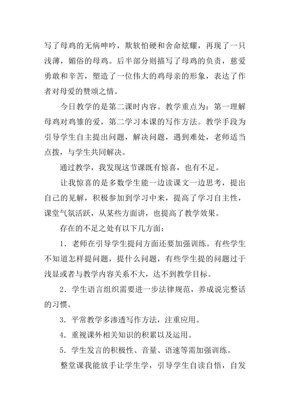 《母鸡》教学反思_第3页