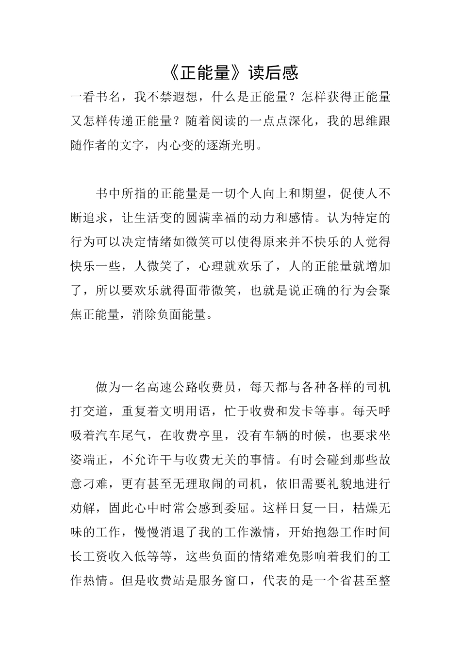《正能量》读后感_第1页