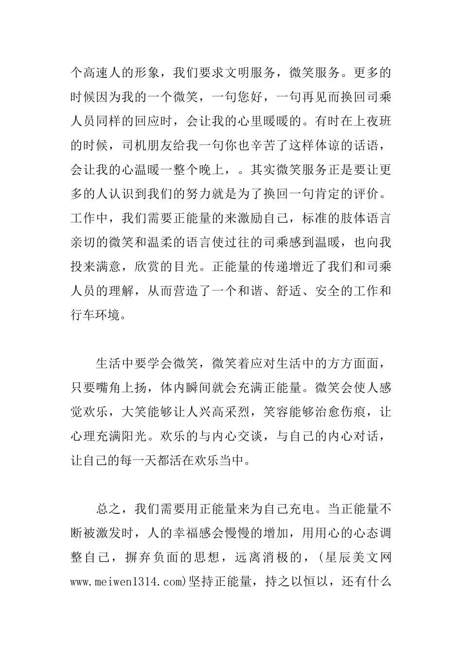 《正能量》读后感_第2页