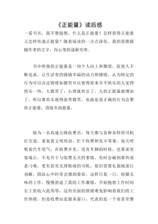 《正能量》读后感
