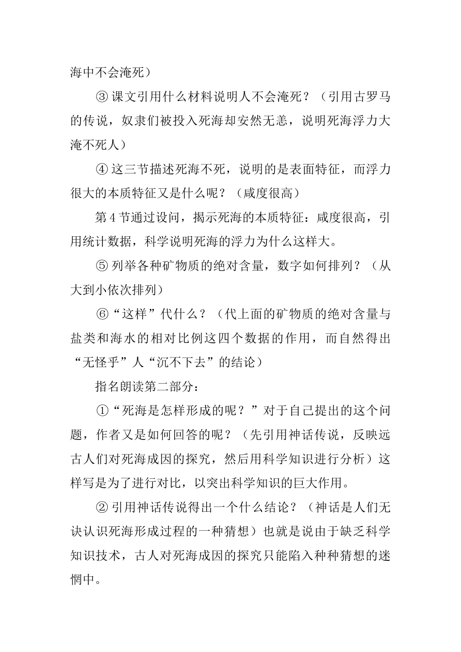 《死海不死》教案_第3页