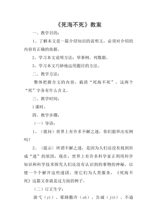 《死海不死》教案