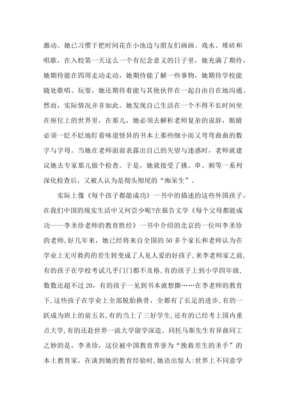 《每个孩子都能成功》读书心得_第2页