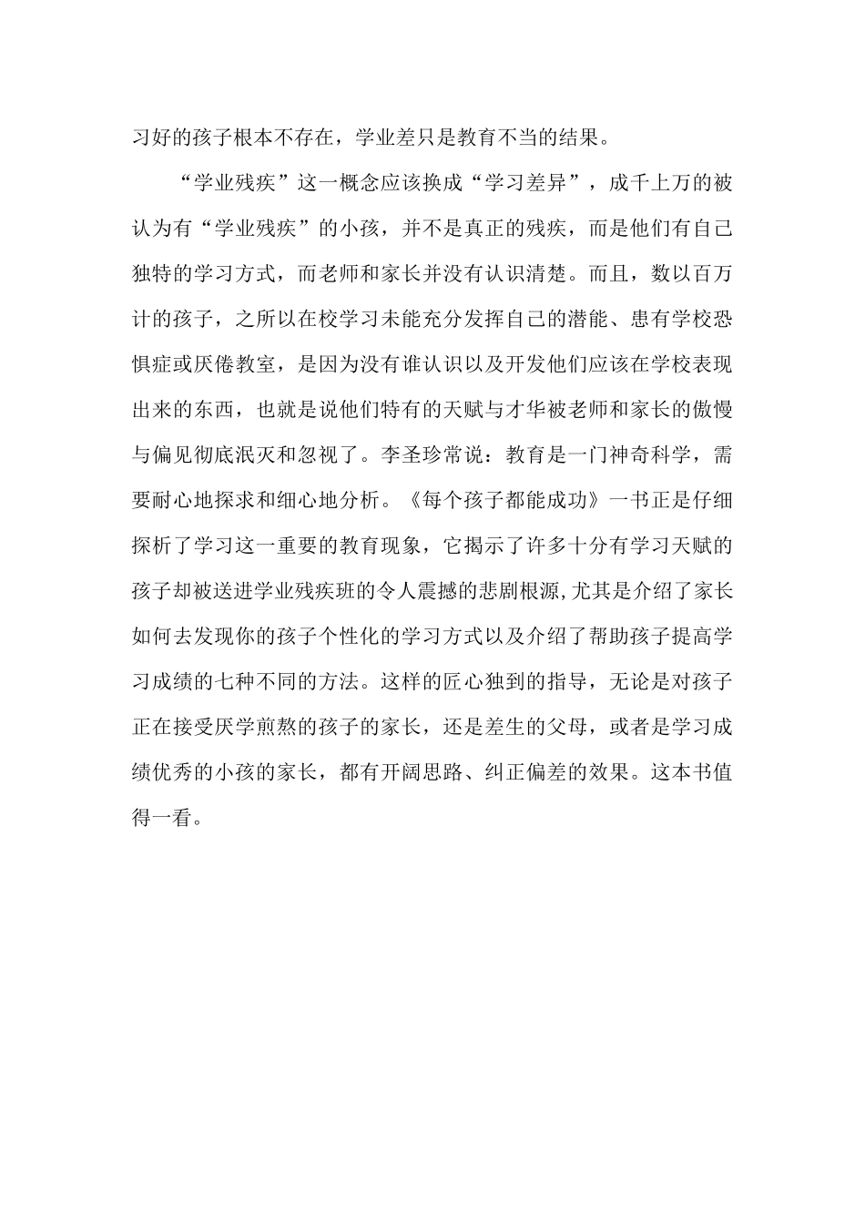 《每个孩子都能成功》读书心得_第3页