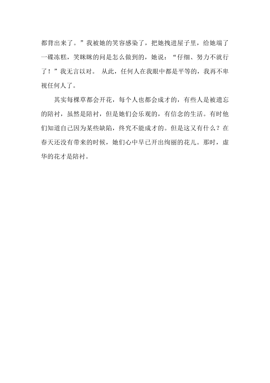 《每一颗草都会开花》小学读后感范文_第2页