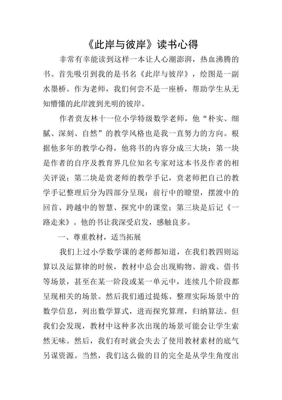 《此岸与彼岸》读书心得_第1页