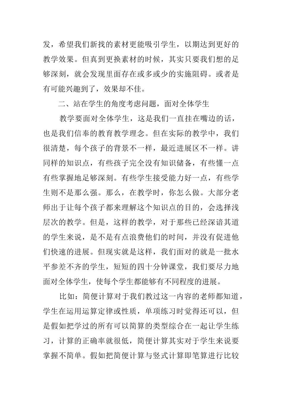 《此岸与彼岸》读书心得_第2页