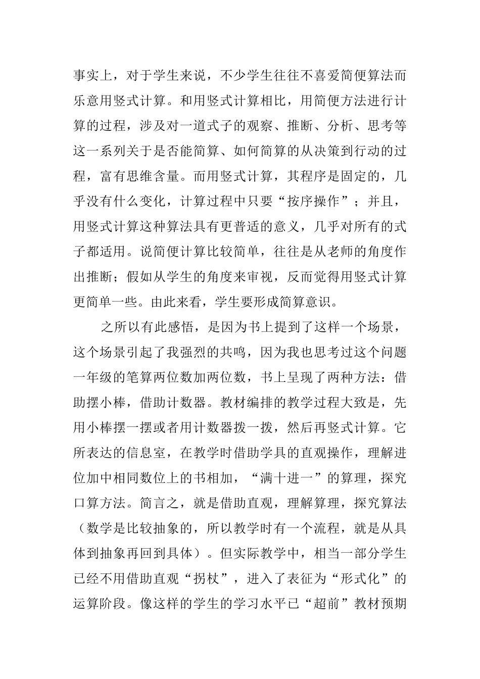 《此岸与彼岸》读书心得_第3页