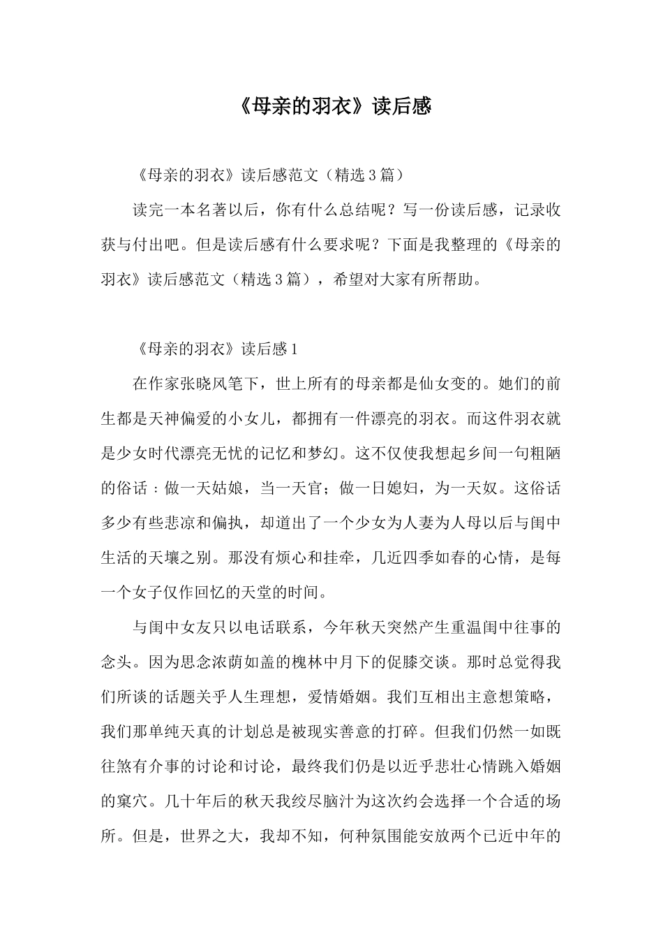《母亲的羽衣》读后感_第1页