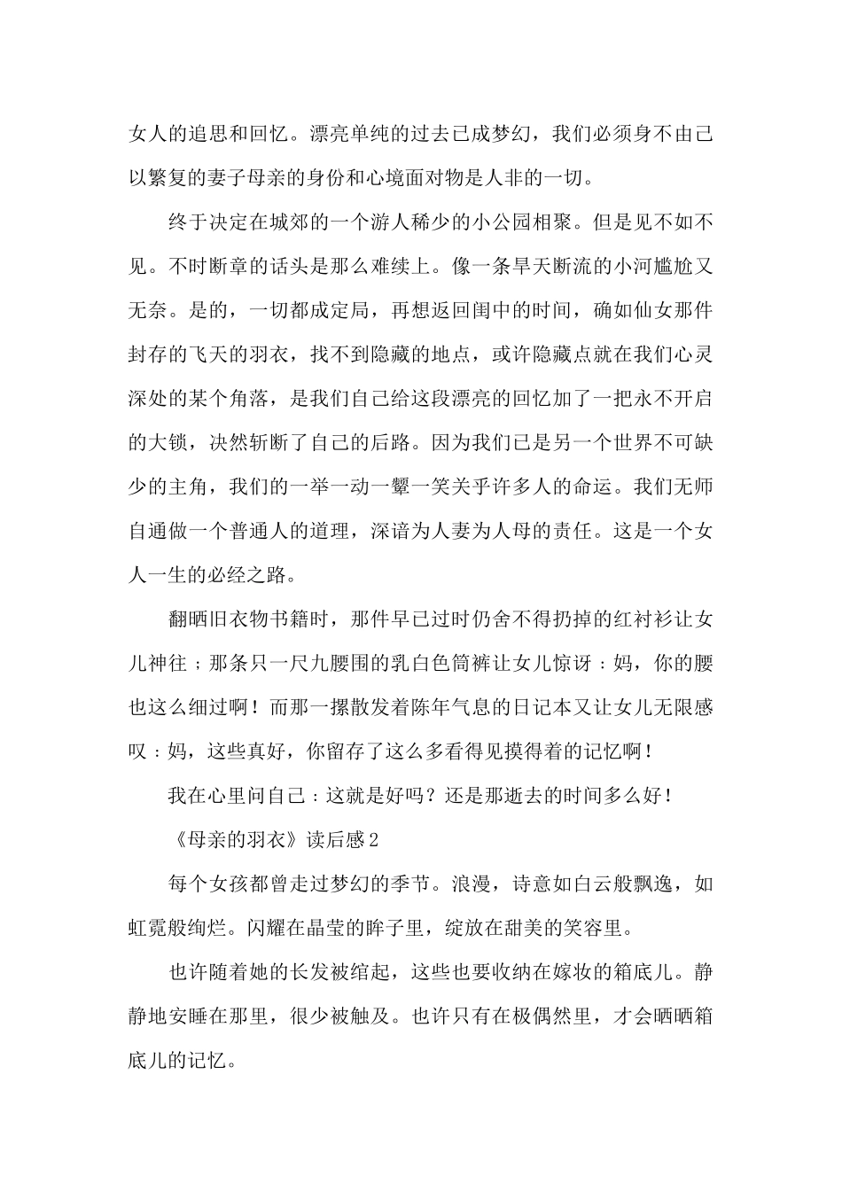 《母亲的羽衣》读后感_第2页