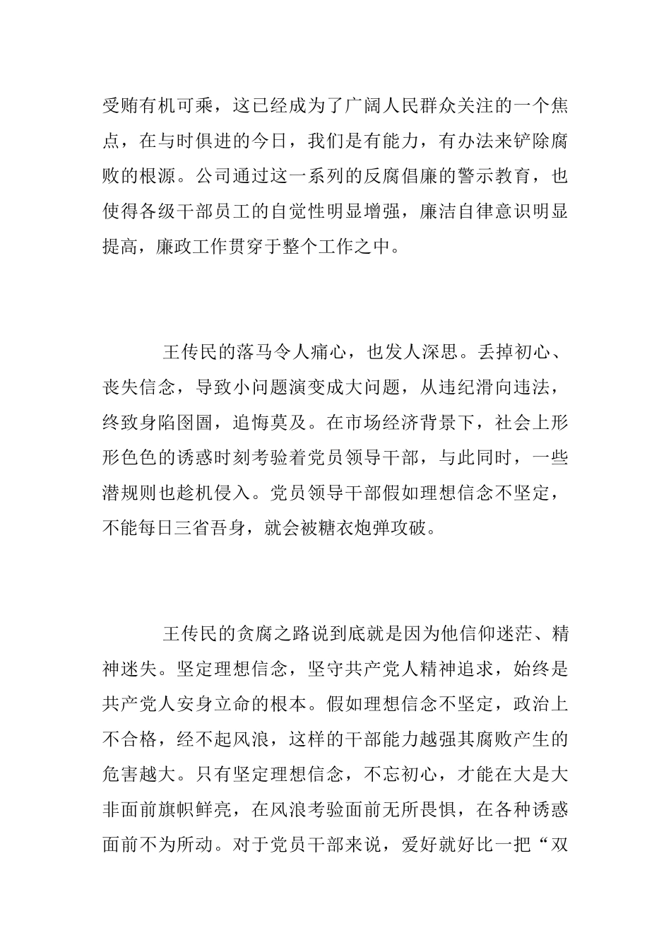 《每季一案》学习心得_第2页