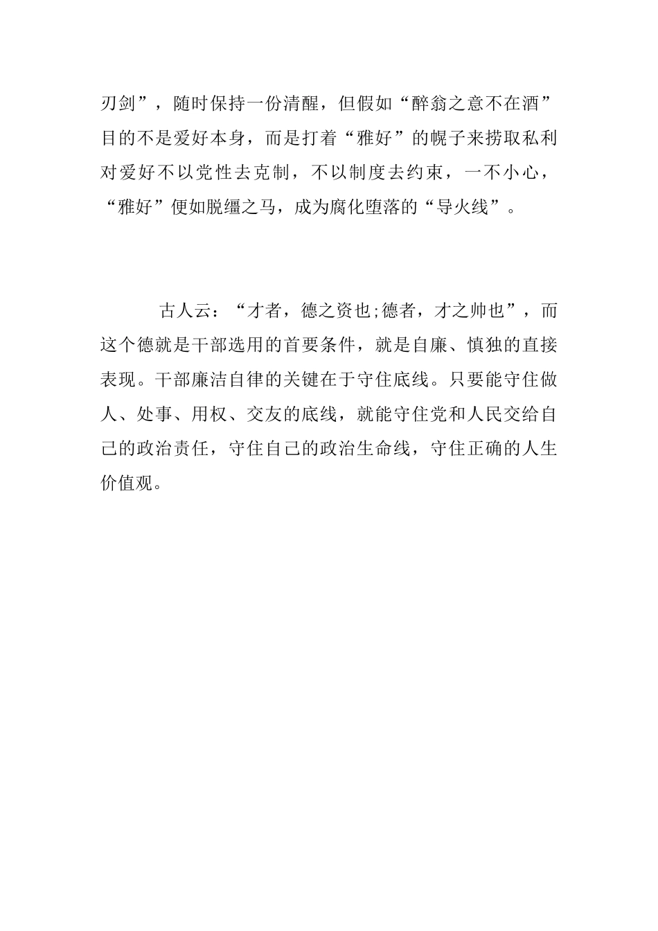 《每季一案》学习心得_第3页