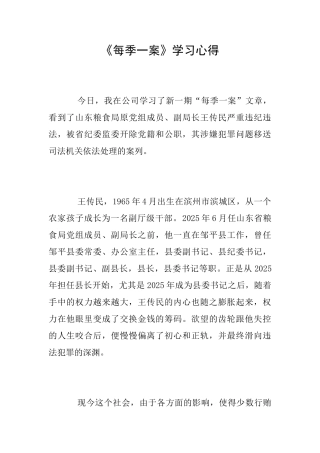 《每季一案》学习心得