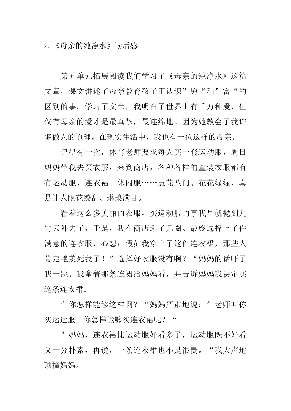《母亲的纯净水》读后感_第2页