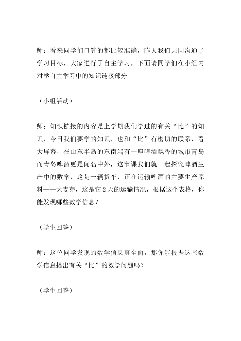 《比例的意义和基本性质》教学设计与反思_第3页