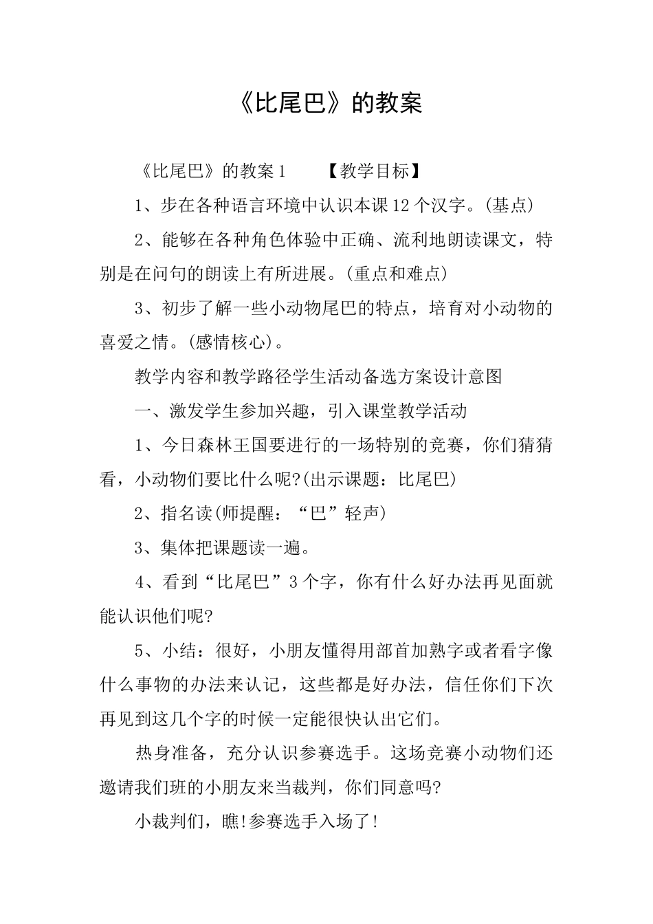 《比尾巴》的教案_第1页